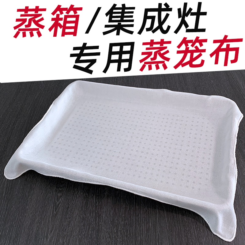 长方形蒸箱专用蒸布集成灶蒸饭巾食品级不粘耐高温蒸笼布蒸笼垫