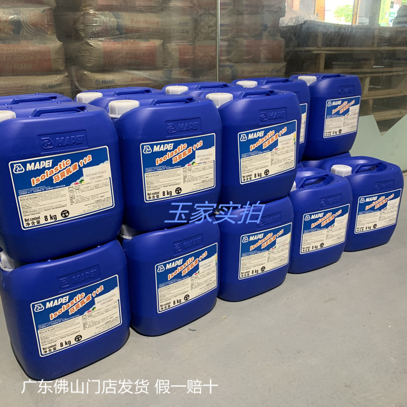 马贝112乳液增强柔性MAEPI