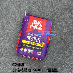 雨虹c400+ 粘合剂胶泥代替水泥大板地砖上墙增强型正品c2瓷砖胶
