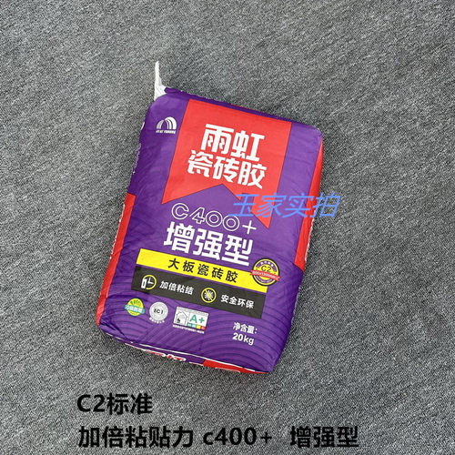 雨虹C400瓷砖胶牢固不掉转