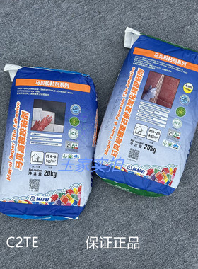 MAPEI马贝高效瓷砖胶C2TE粘合剂S1高柔石材大砖上墙20kg胶粘剂