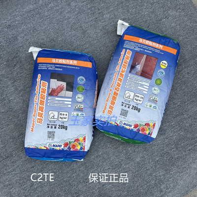 MAPEI马贝高效瓷砖胶C2TE粘合剂S1高柔石材大砖上墙20kg胶粘剂