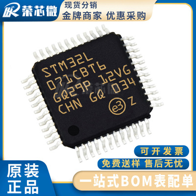 STM32L071CBT6封装LQFP48全新库存071CBT6微控制器原装正品低功耗