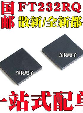 FT232BQ-REEL全新原装 FT232RNQ-REEL FT232RQ-REEL FT232RQ-TRAY