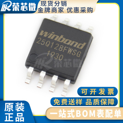 WINBOND/华邦 W25Q128FWSIG 封装SOP-8 128Mb NOR闪存 原装正品