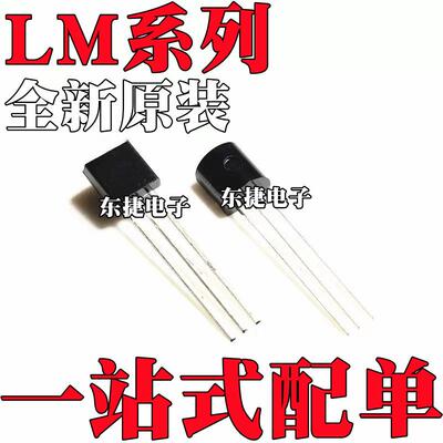 LM4040CIZ-5.0 全新原装 LM4040D20ILPR LM4040DIZ-2.5 TO-92