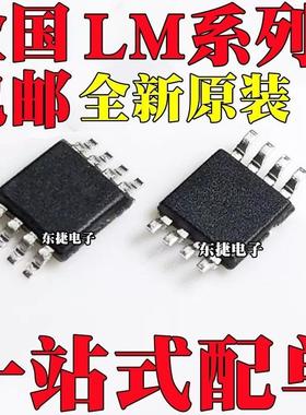 LM89CIMMX全新原装LM90CIMMX LM95010CIMMX LM95221CIMMX MSOP-8
