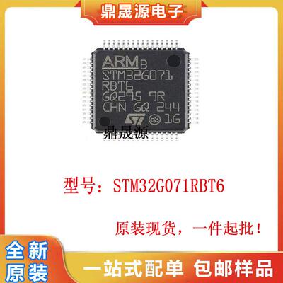全新原装  STM32G071RBT6  ARM 32位微控制器IC  贴片LQFP-64