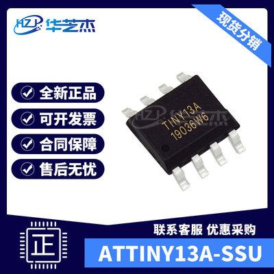 ATTINY13A-SSU 封装SOP8  8位微控制器 原装现货