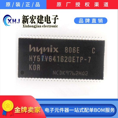 主营 SKHYNIX/海力士存储芯片  HY57V641620ETP-7   TSSOP-54