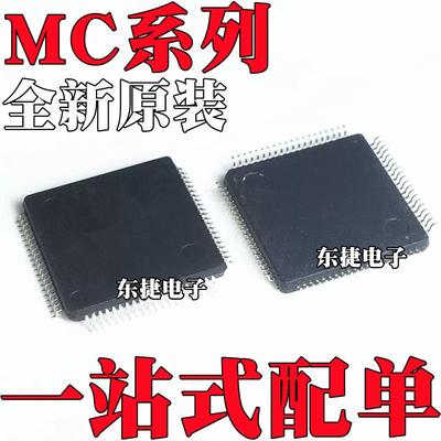 MC9S12DJ64VFUE 全新原装 MC9S12B96CFUE MC9S12B128MFUE QFP80