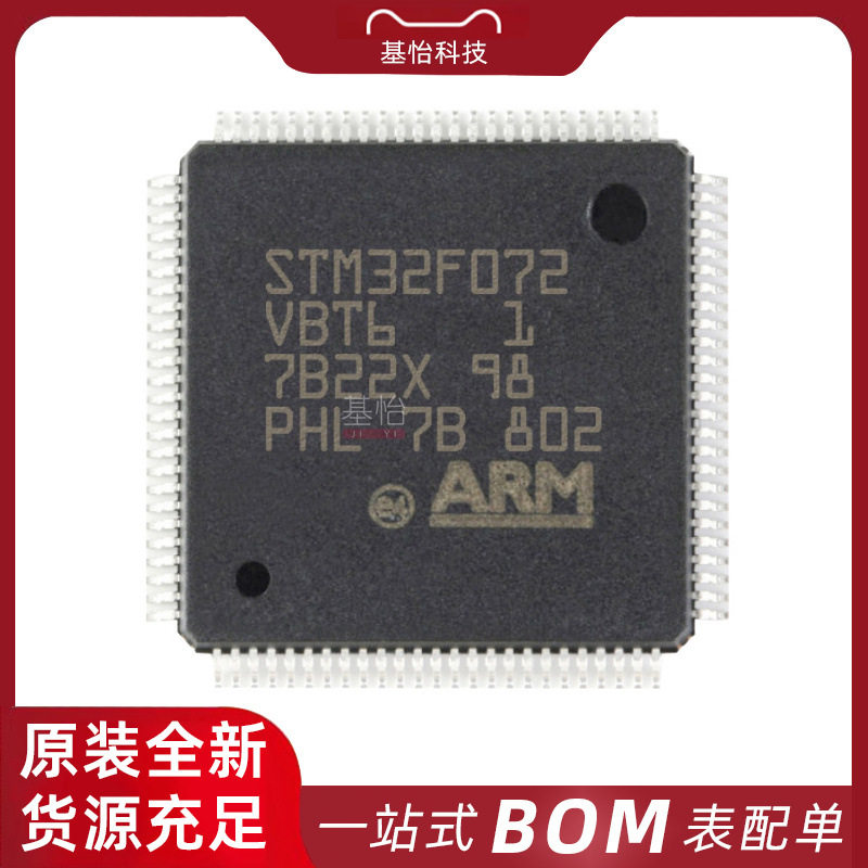 STM32F072VBT6TR原装IC全新LQFP100微控制器MCU芯片STM32F072VBT6