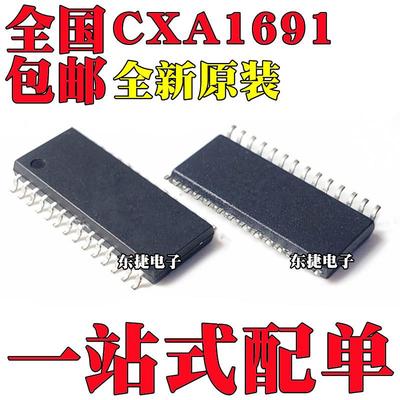全新原装 CXA1691BM CXA1691AM XA1691 调频收音机芯片IC 贴片SOP