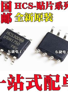 HCS101-I/SN 全新原装 HCS361-I/SN HCS362-I/SN SOP8