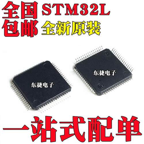 全新 STM32L071RZT6 STM32L072RBT6 STM32L073RBT6 芯片LQFP64