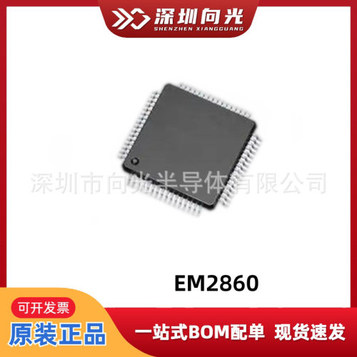 EM2860 QFP64贴片音频解码器芯片IC全新原装一站式配单集成电路