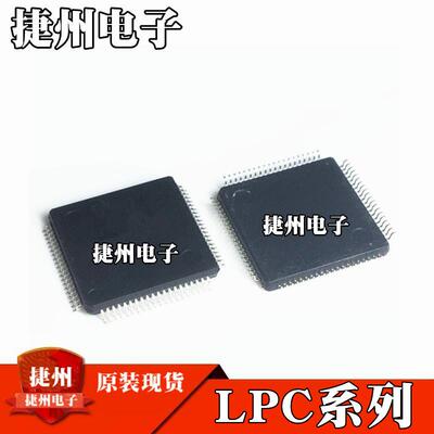 LPC1758FBD80 LPC1756FBD80 全新原装 LPC1759FBD80 微控制器芯片