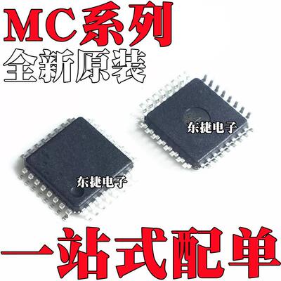 MC9S08AC8CFJE 原装 MC9S08FL8CLC MC9S08PA8VLC MC9S08QE8CLC IC