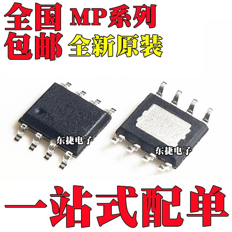 MP4689DN 全新原装 MP6212DN MP9488GS MP1415DS IC SOP8