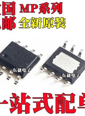 MP4689DN 全新原装 MP6212DN MP9488GS MP1415DS IC SOP8