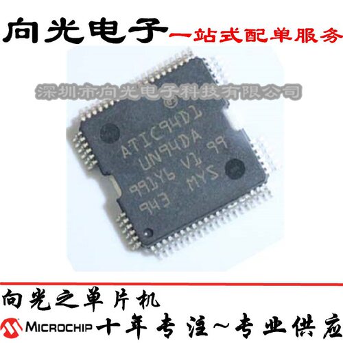 ATIC94D1 UN94DA QFP64贴片电脑板常用易损汽车芯片IC集成电路