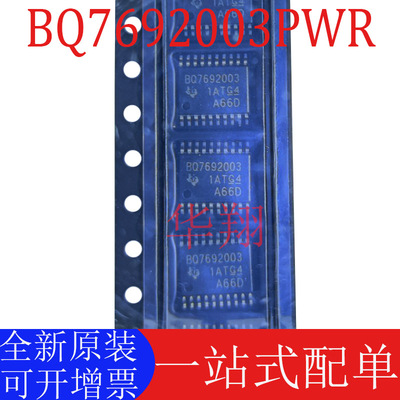 全新原装 BQ7692003PWR 丝印BQ7692003 封装TSSOP20 电池管理芯片