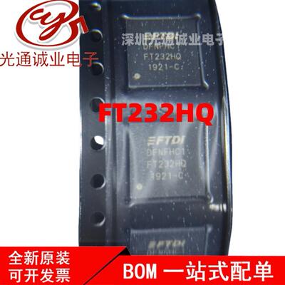全新 FT232HQ 封装QFN-48 贴片FT232HQ-REEL USB接口芯片