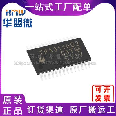 全新TPA3110D2PWPRHTSSOP28 数字音频放大器IC集成电子元器件