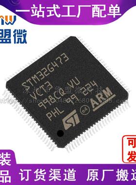 全新 STM32G473VCT3芯片 LQFP100 微控制器 MCU 原装电子元器件