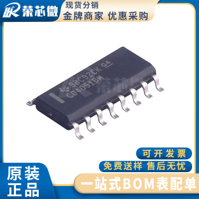 TI/德州 CD4051BM96 封装SOP-16 8通道模拟信号分离器 原装正品