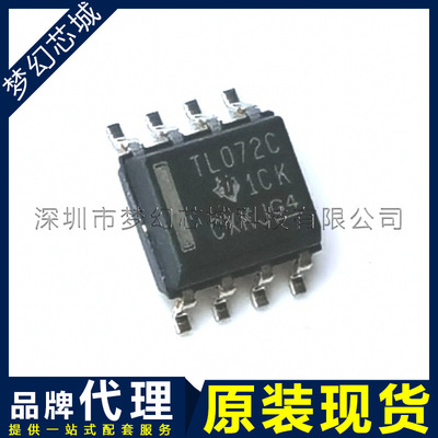 输入功放芯片 TL072CDR TL072C 贴片 SOP8 原装 品牌代理