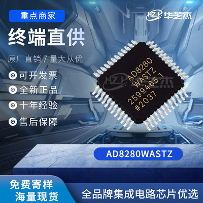 AD8280WASTZ 封装 QFP48 微控制器 原装全新库存