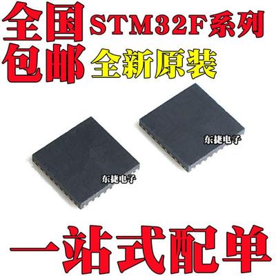 全新原装 STM32F401CDU6 STM32F410C8U6 STM32F410CBU6 芯片QFN48