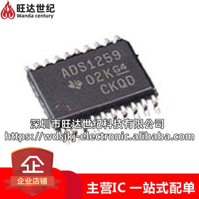 原装ADS1259BIPWR ADS1259BIPW ADS1259B 模数转换器 封装TSSOP20