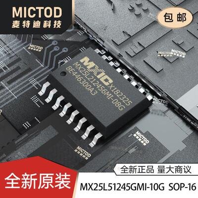 MX25L51245GMI-10G 512Mb闪存SPI FLASH 存储器芯片 SOP16 全新