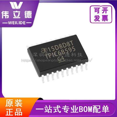 TPIC6B595DW集成 SOIC-20现货 原装 TI/德州仪器芯片电子元器件
