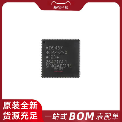 AD9467BCPZ-250原装正品LFCSP-72 模数转换器IC ADC芯片 电子配单