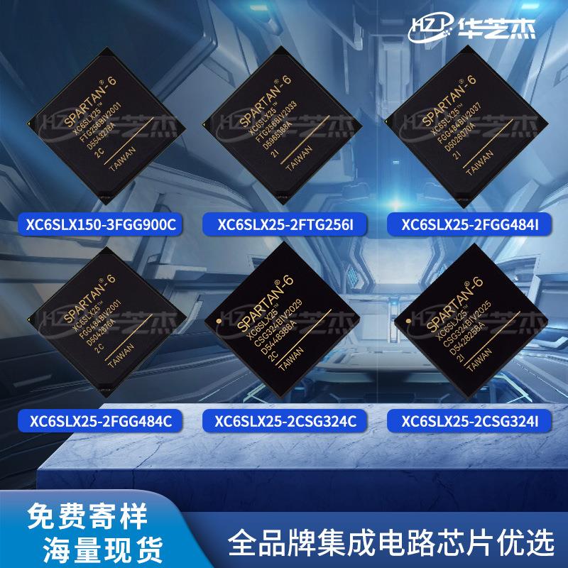 XC6SLX25-2FTG256C/I 2CSG324C/I芯片2FGG484I/C 3FGG484I/C