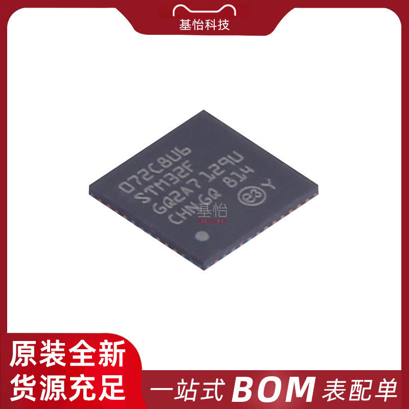 STM32F072C8U6TR原装IC全新UFQFN48微控制器MCU芯片STM32F072C8U6
