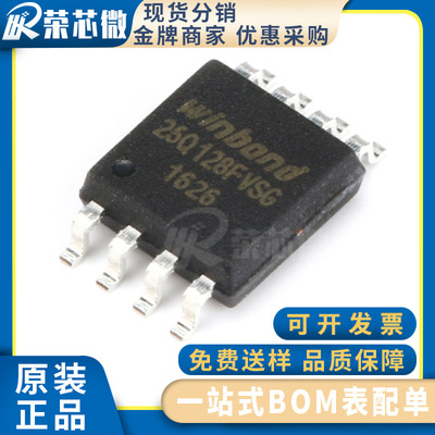 / W25Q128FVSIG 封装SOIC-8 串行闪存芯片 原装正品