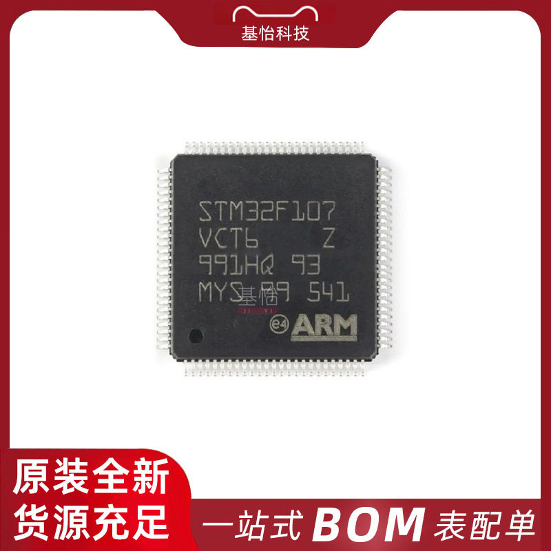 STM32F107VCT6TR原装全新LQFP-100微控制器MCU芯片 STM32F107VCT6