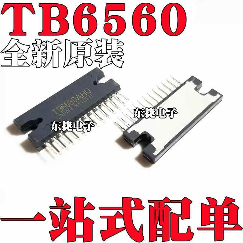 全新原装 TB6560AHQ 步进电机驱动芯片 ZIP-25 直插