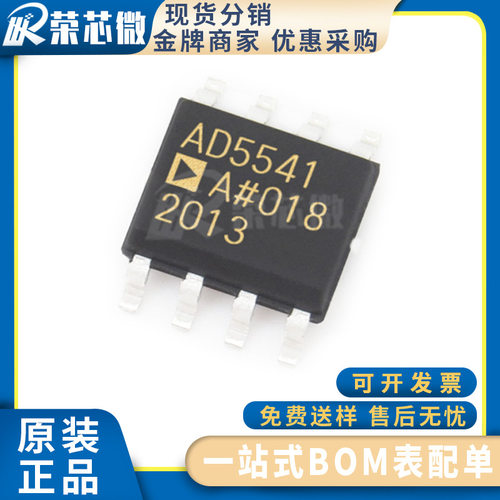 ADI/亚德诺 AD5541ARZ 封装SOP8 数模转换芯片 原装正品
