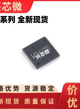 原装正品 CH563L LQFP-128 32位RISC精简指令集CPU单片机芯片配单