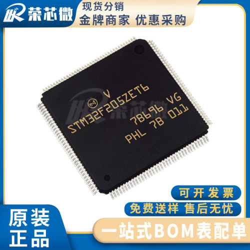 STM32F205ZET6 LQFP144 原装正品ST MCU单片机 32位微控制器芯片