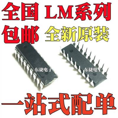全新原装LM389N LM3914N-1 LM3916N-1 直插DIP18