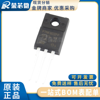 ST/意法 STP7NK80ZFP  封装TO-220 STP7NK MOS场效应管  原装正品
