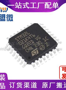 全新STM32L021K4T6 32LQFP 微控制器芯片 电子元器件