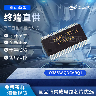 O3853AQDCARQ1 原装专业电源管理IC芯片集成电路(IC)