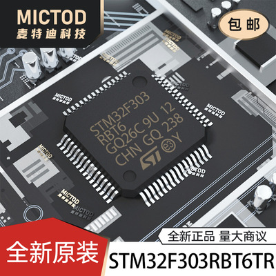 STM32F303RBT6TR LQFP-64 单片机MCU 原装正品现货
